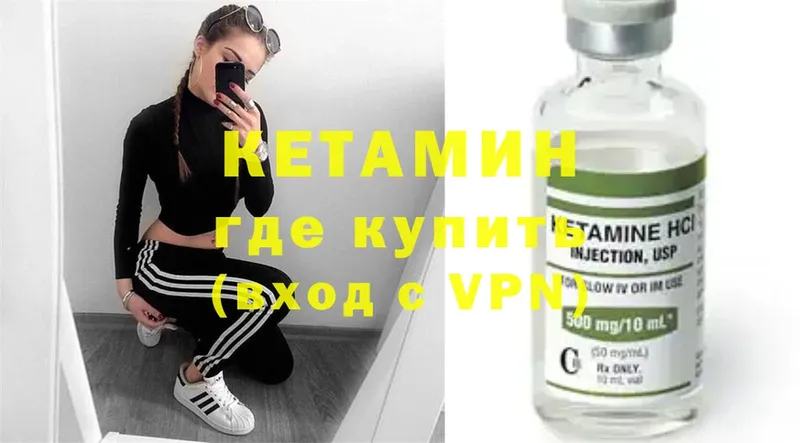 КЕТАМИН ketamine  Бологое 